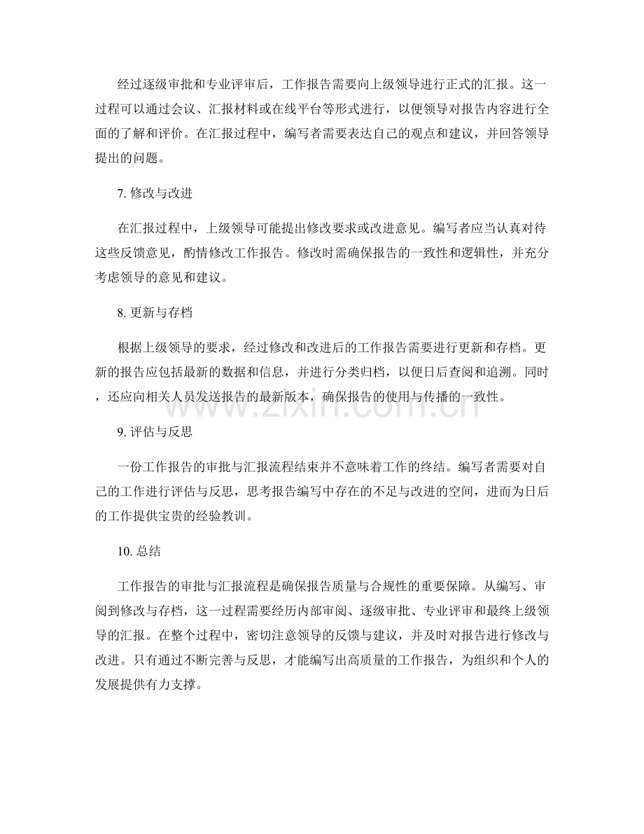 工作报告的审批与汇报流程.docx_第2页