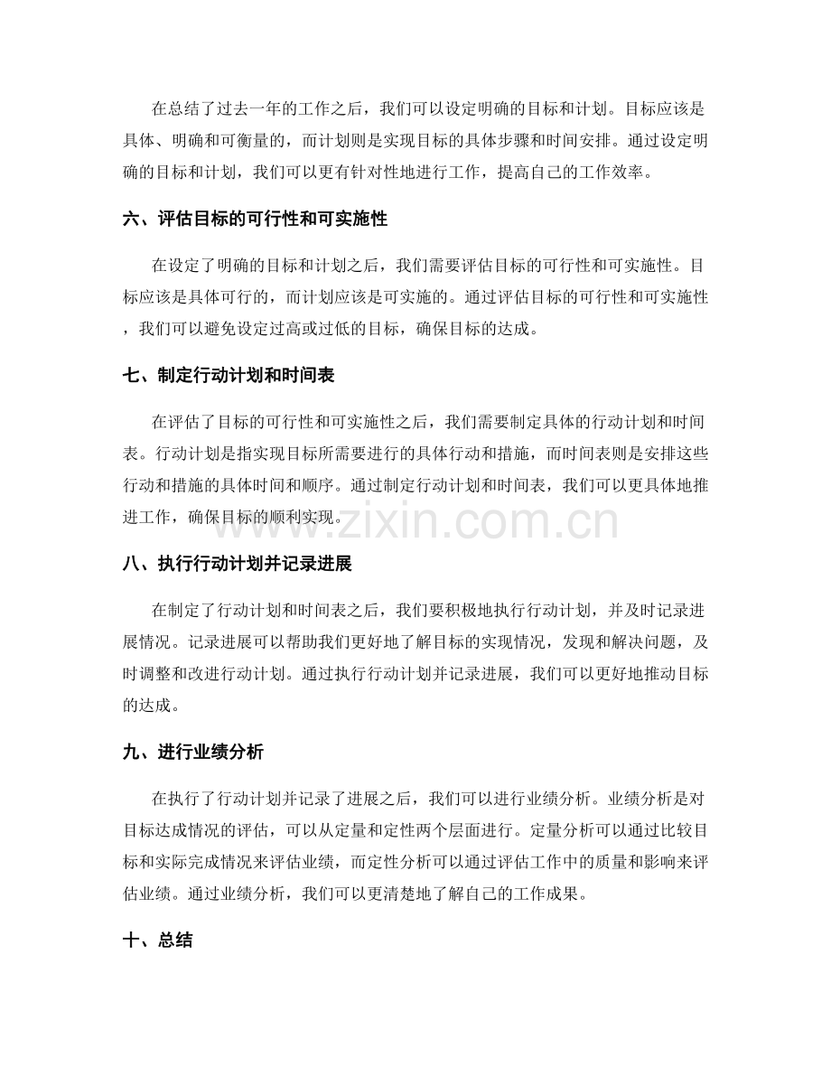 年终总结的目标达成与业绩分析方法.docx_第2页