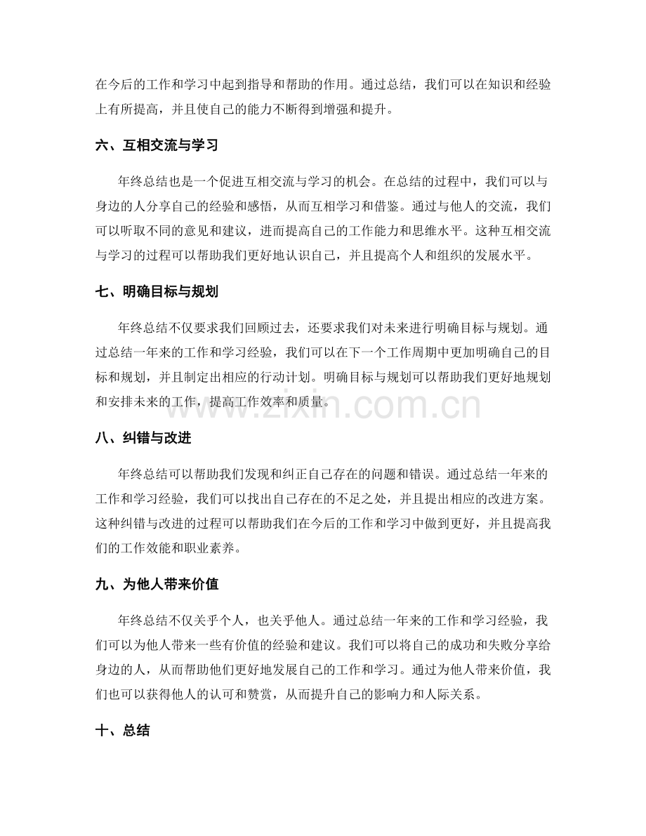 深入挖掘年终总结的价值与意义.docx_第2页