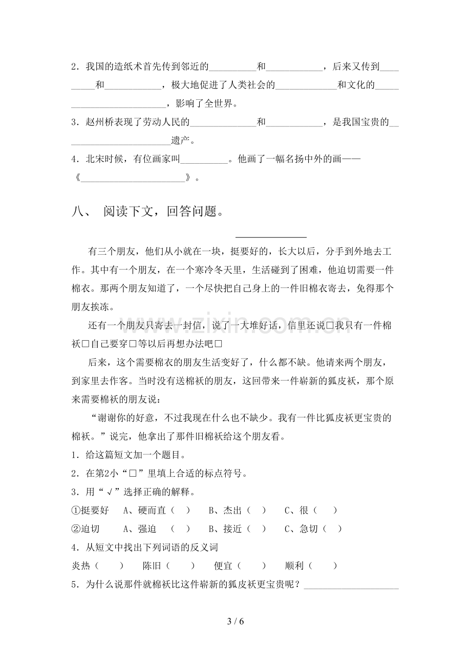 部编人教版三年级语文下册期中测试卷及答案.doc_第3页