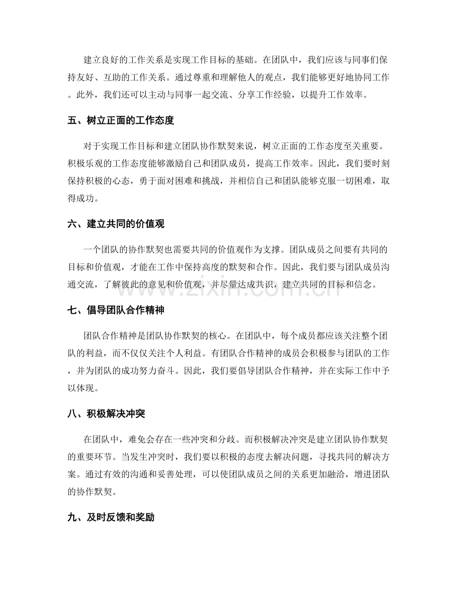 职场工作计划的目标实现与团队协作默契建立.docx_第2页