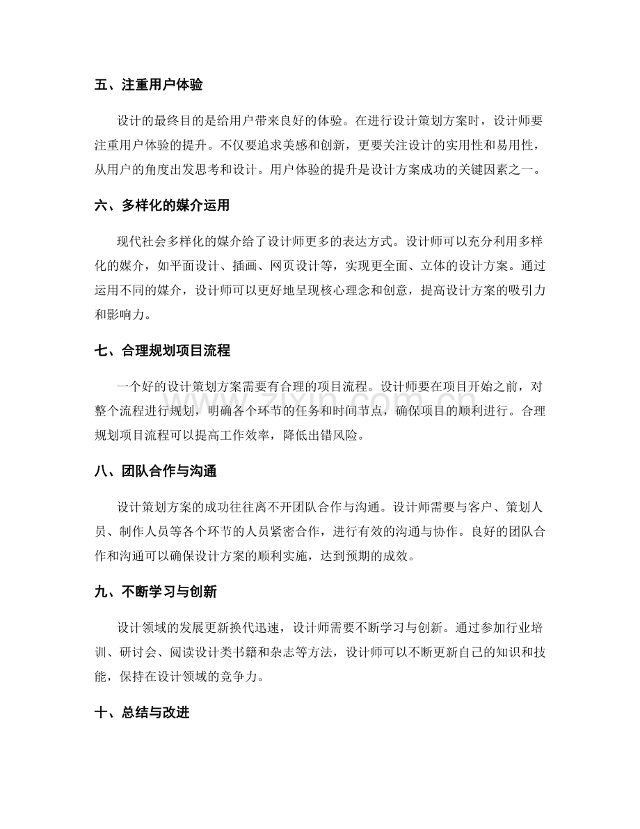 设计策划方案的核心要点与技巧分享.docx_第2页