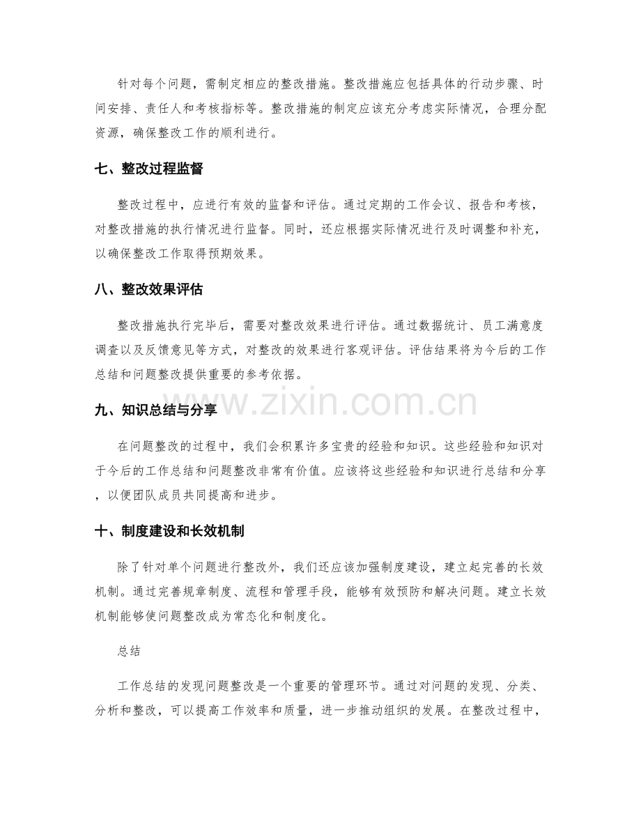 工作总结的发现问题整改.docx_第2页