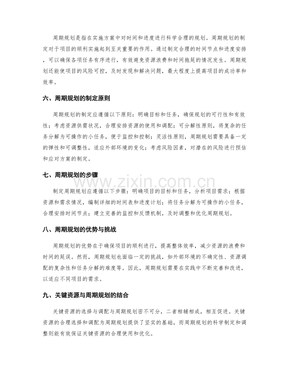 实施方案的关键资源与周期规划.docx_第2页