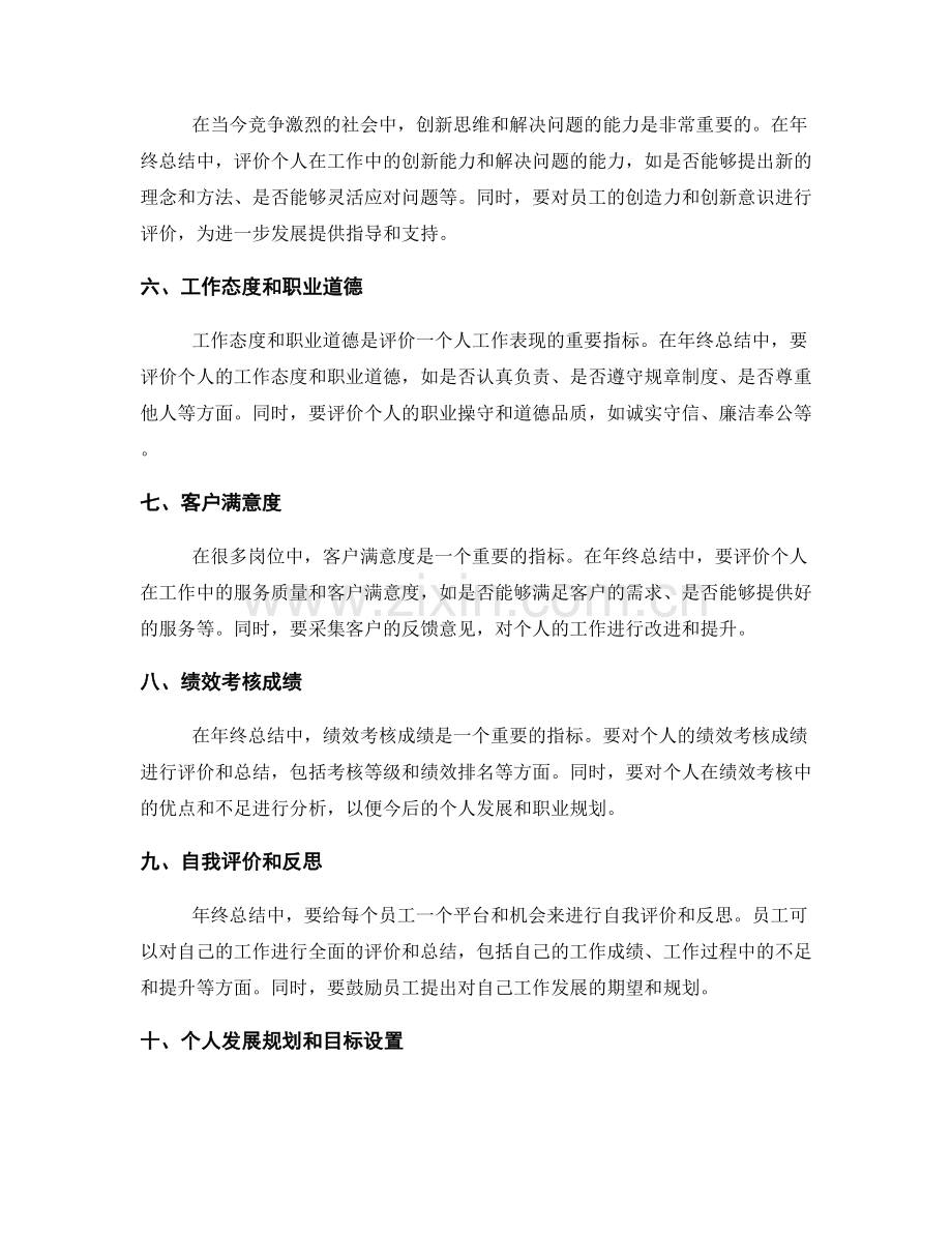 年终总结的评价指标与要求.docx_第2页