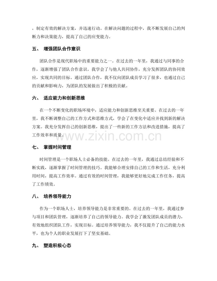 年终总结中的个人成长见证.docx_第2页