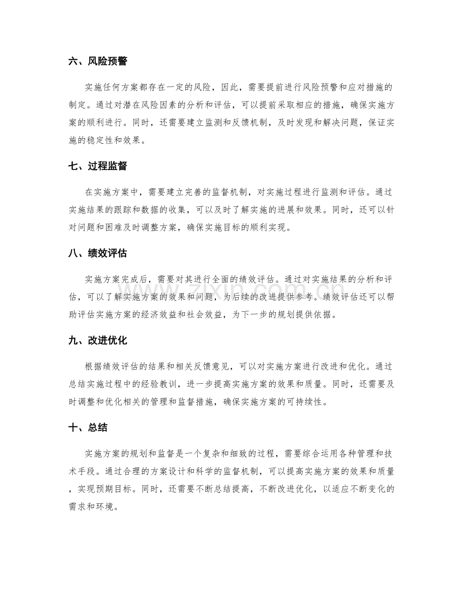 实施方案的规划与监督.docx_第2页