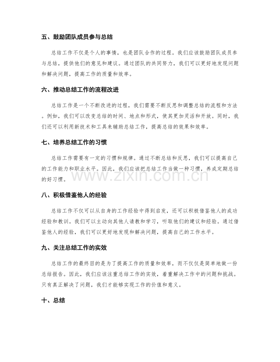 总结工作总结的关键问题与推动措施.docx_第2页