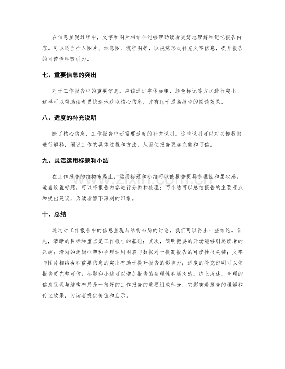 工作报告中的信息呈现与结构布局.docx_第2页