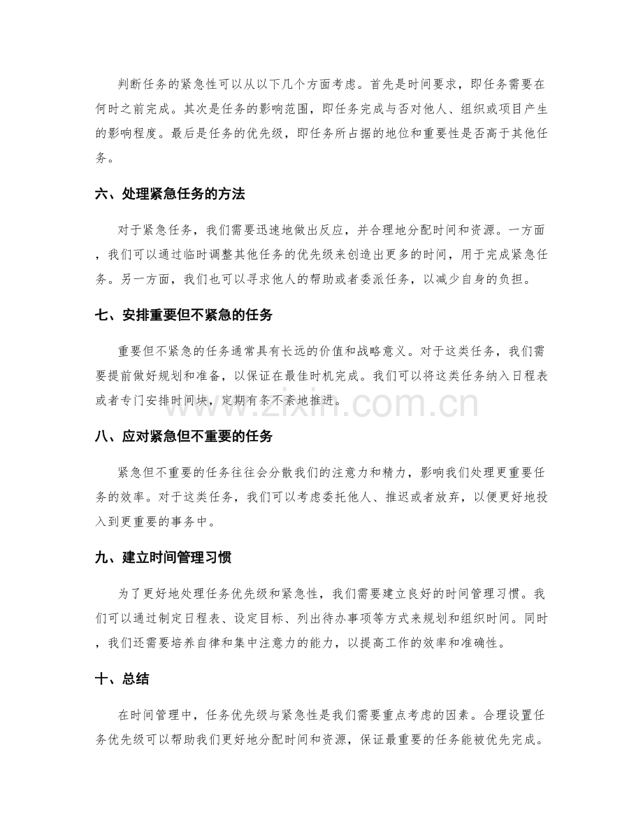 时间管理中的任务优先级与紧急性.docx_第2页