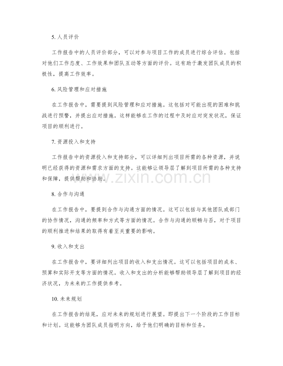 工作报告的重要内容与关注点.docx_第2页