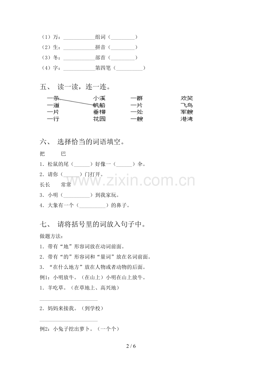 部编版2022年一年级语文上册期末考试卷.doc_第2页