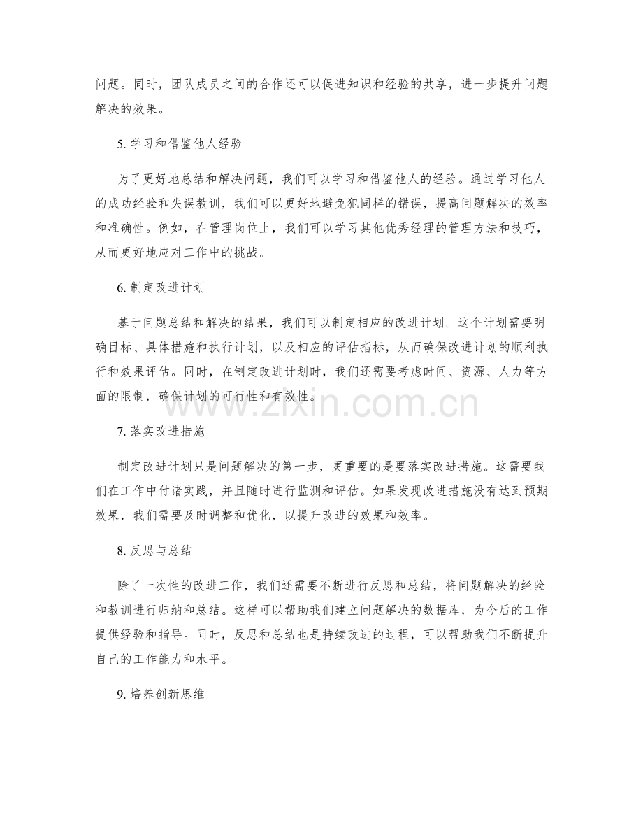 深入工作总结的挖掘与问题解决.docx_第2页