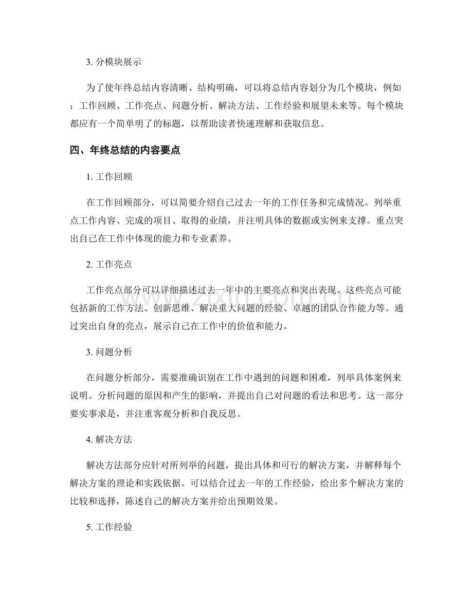 年终总结格式与内容要点详解.docx_第2页