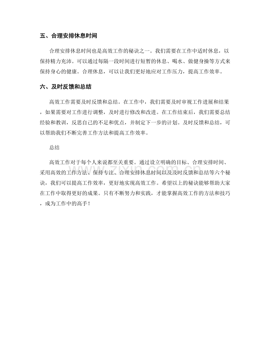 高效工作总结的六个秘诀.docx_第2页