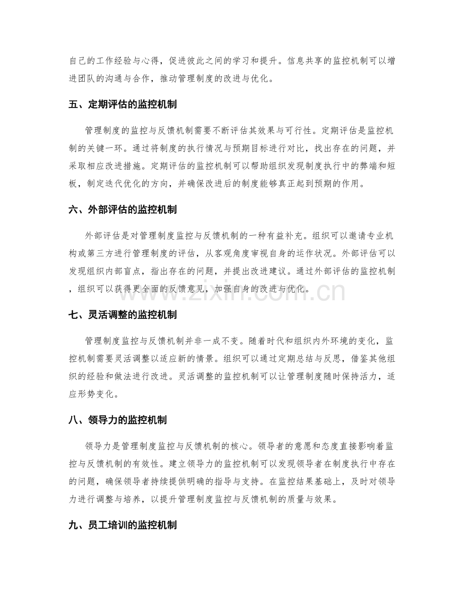 管理制度的监控与反馈机制改进与迭代优化.docx_第2页