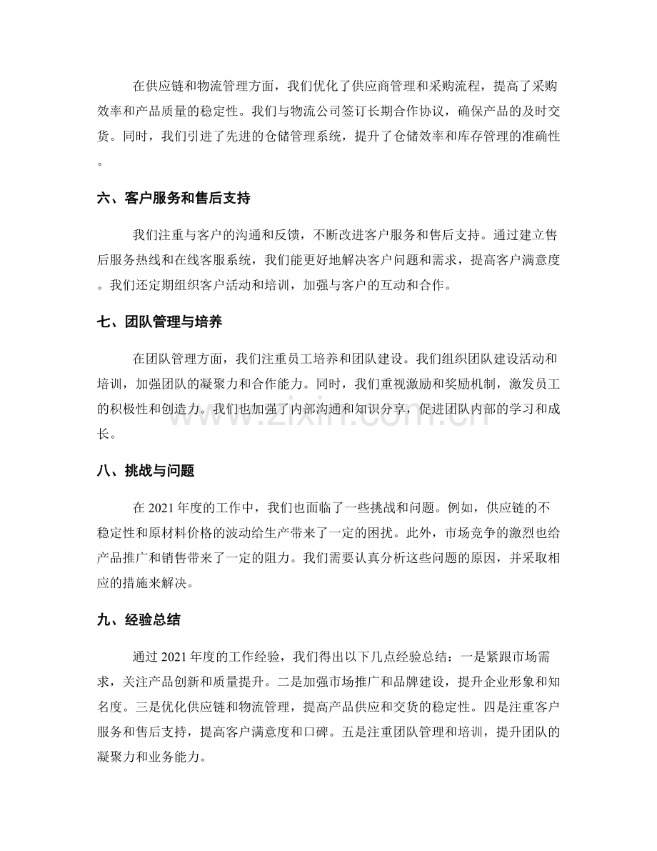 年终总结的业务经验总结与分享.docx_第2页