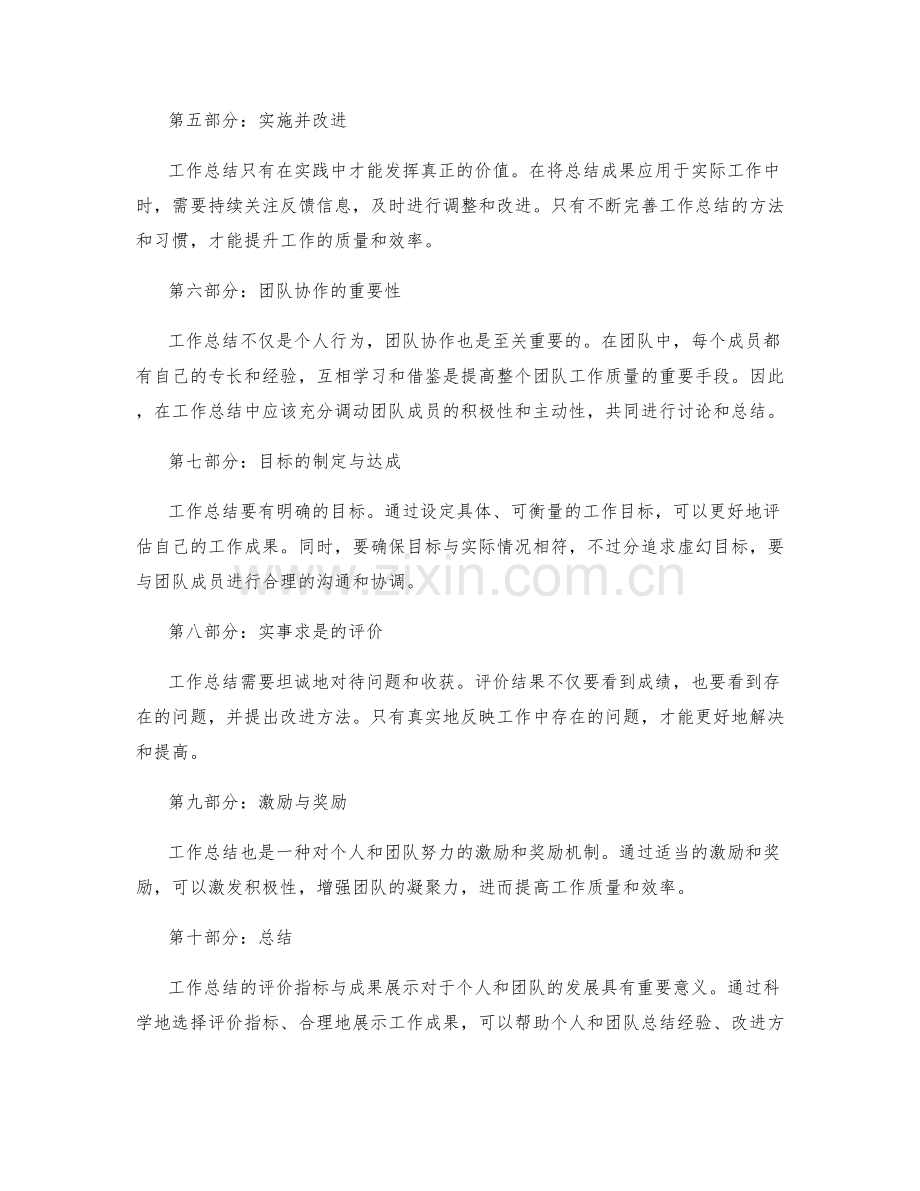 工作总结的评价指标与成果展示.docx_第2页