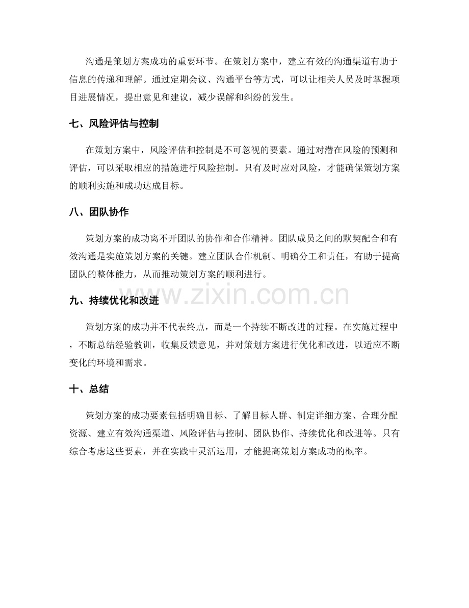 策划方案成功要素剖析.docx_第2页