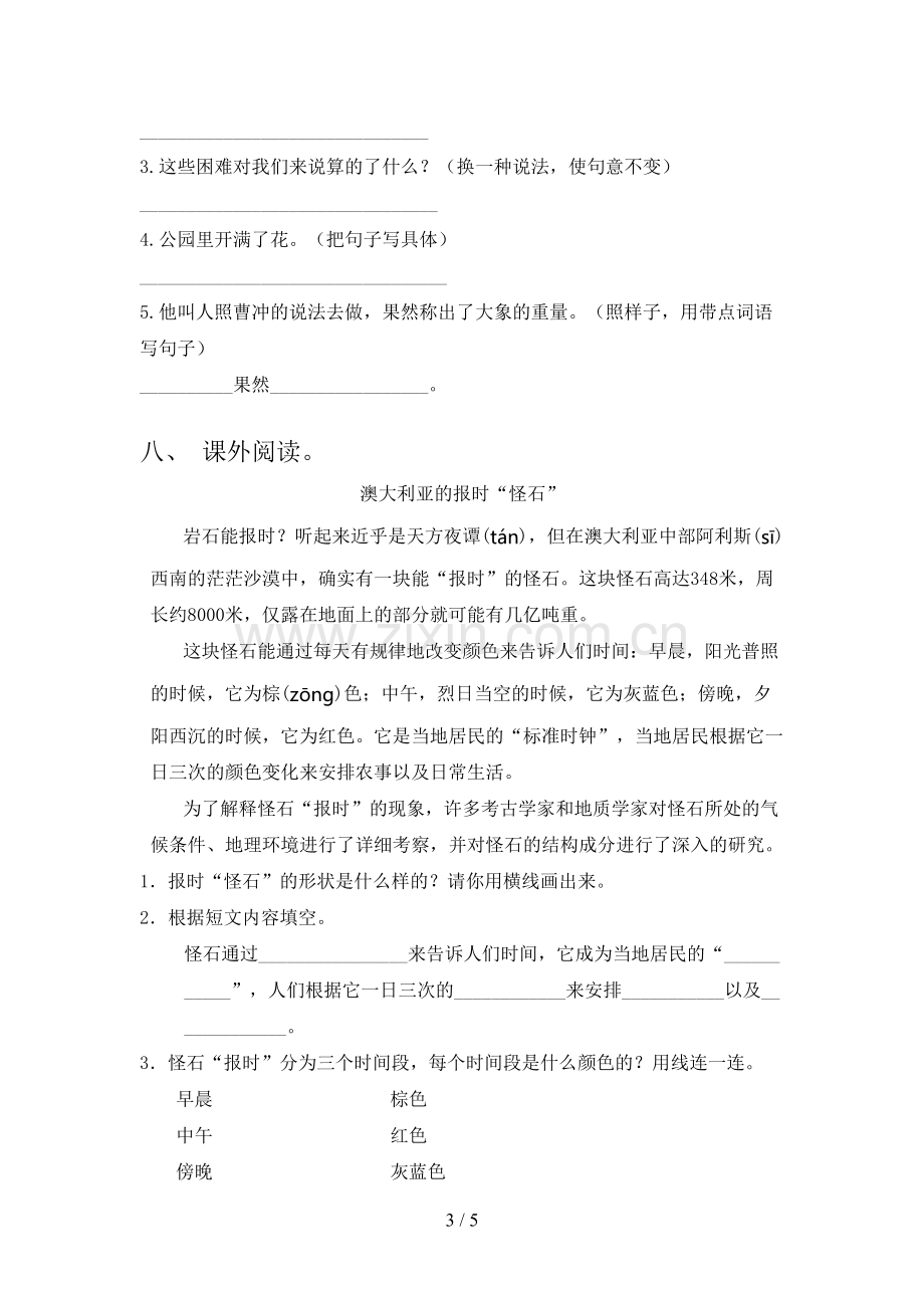 部编人教版二年级语文下册期末试卷(附答案).doc_第3页