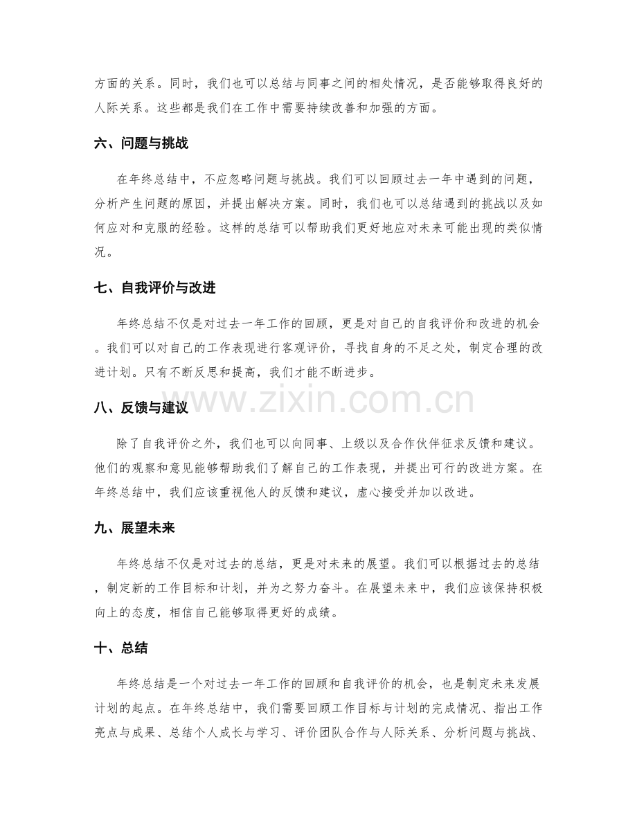 年终总结的核心内容和结构要求.docx_第2页