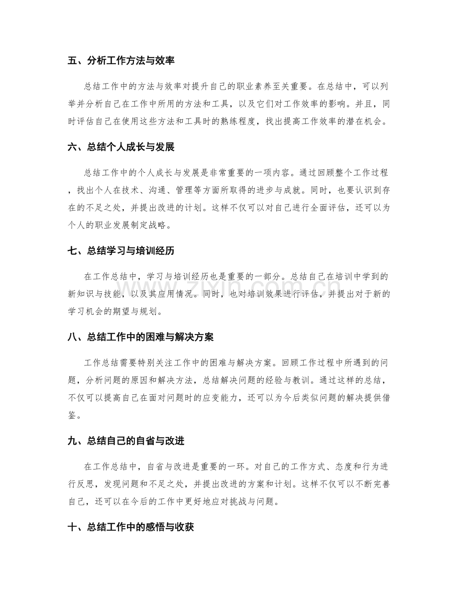 工作总结的重点内容选择与整体梳理.docx_第2页