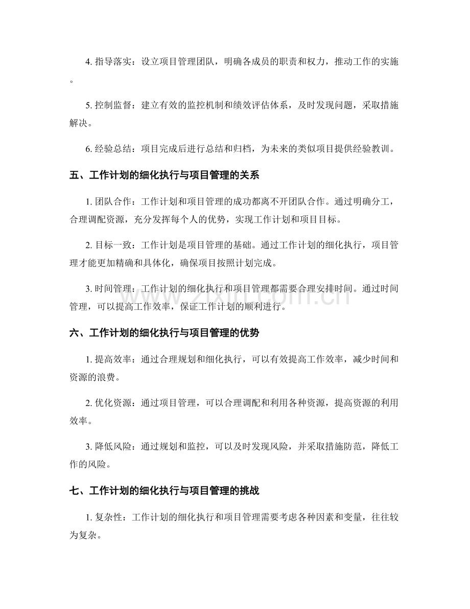 工作计划的细化执行与项目管理.docx_第2页