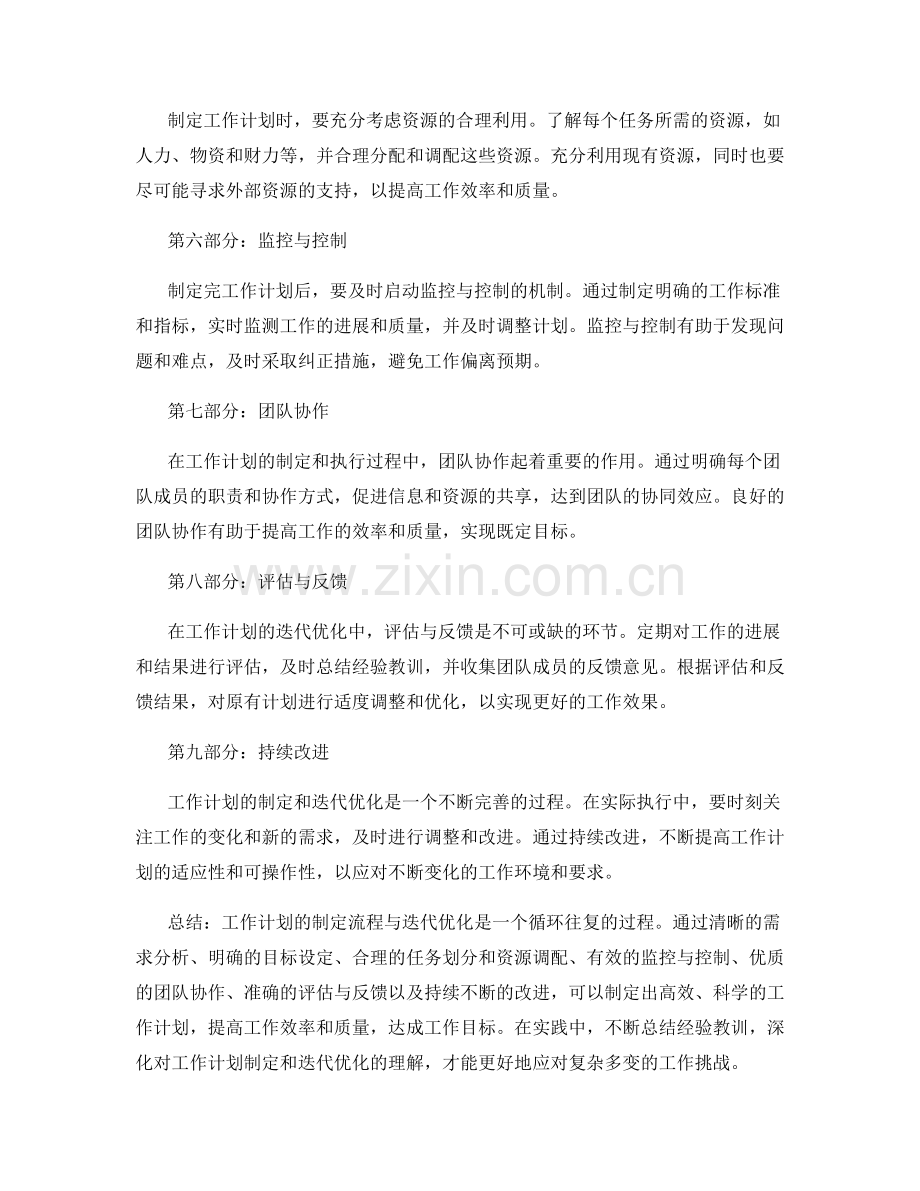 工作计划的制定流程与迭代优化.docx_第2页