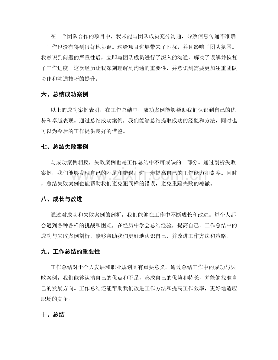 工作总结中的成功与失败案例剖析.docx_第2页