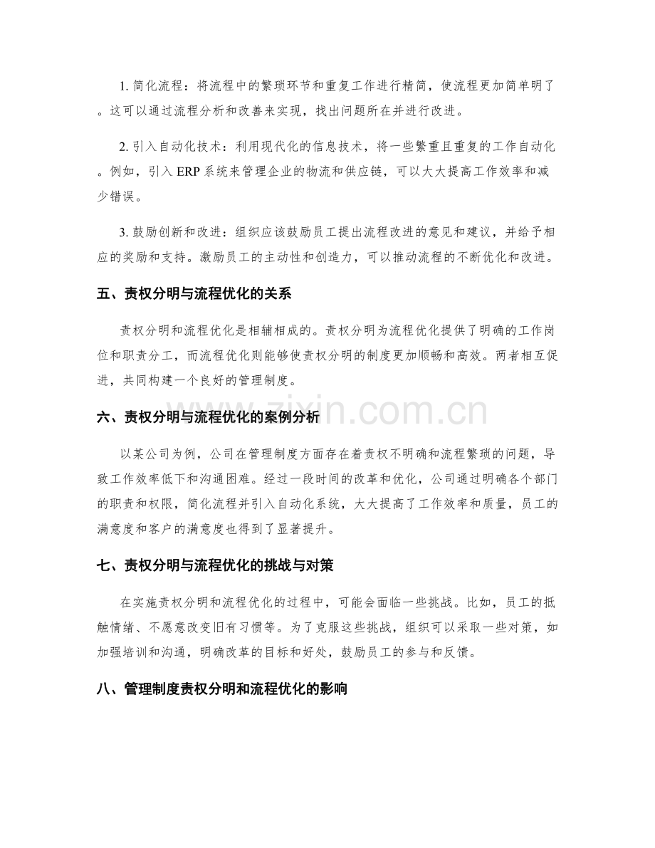 管理制度的责权分明和流程优化.docx_第2页