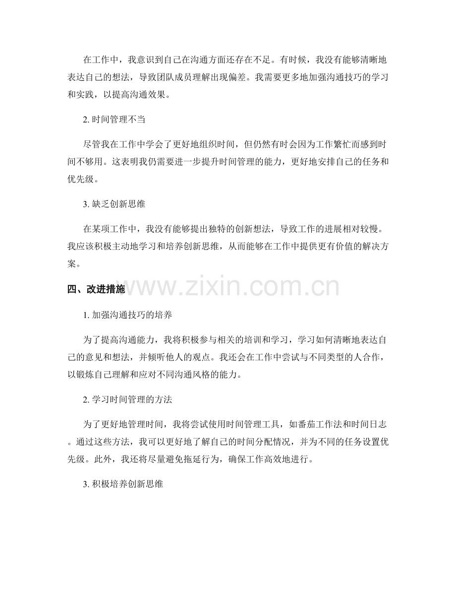 全面总结工作中的进展与不足反思.docx_第2页