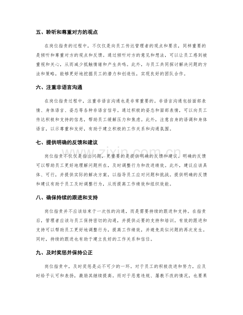 岗位职责实施的有效沟通策略.docx_第2页