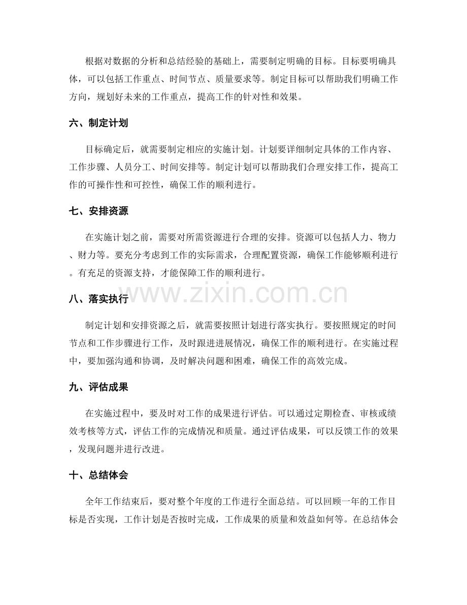 完善年终总结的关键步骤.docx_第2页