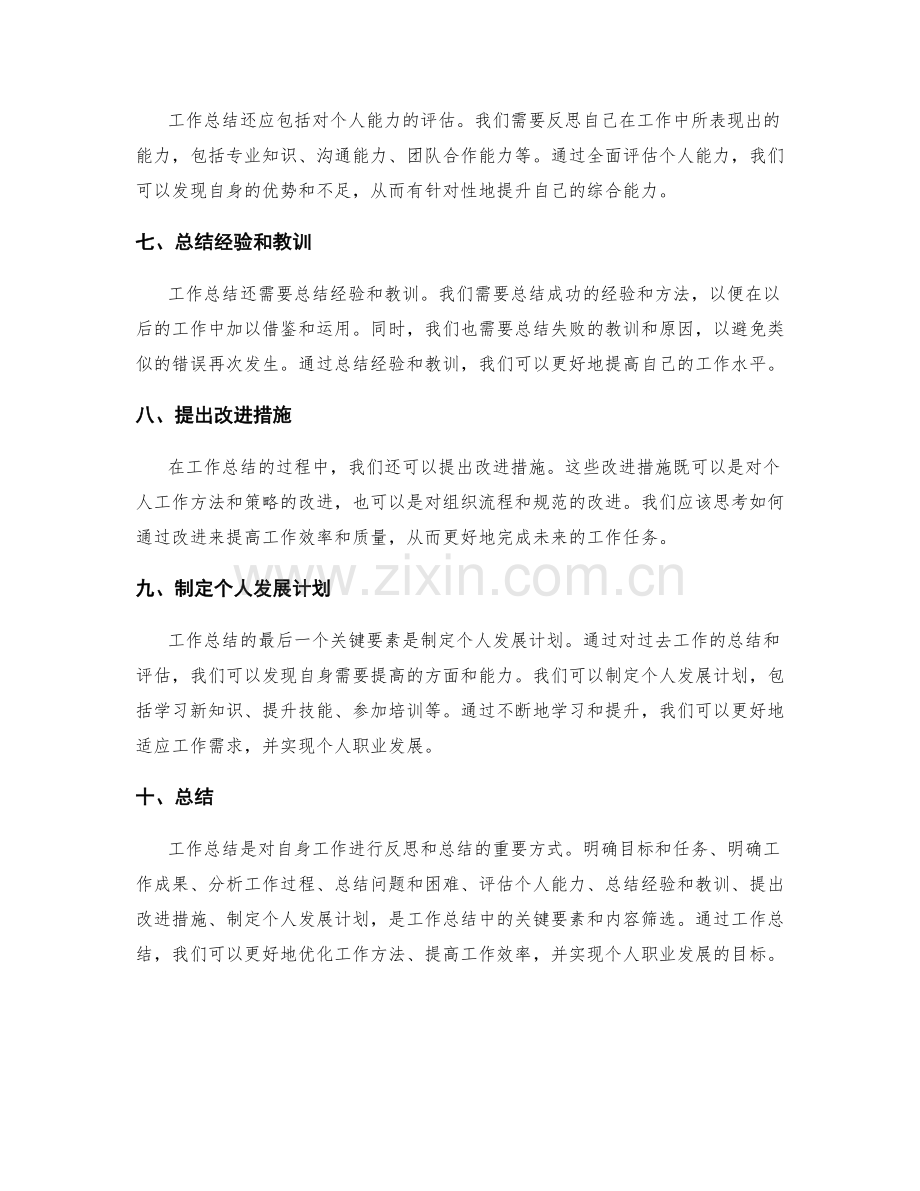 工作总结的关键要素和内容筛选.docx_第2页