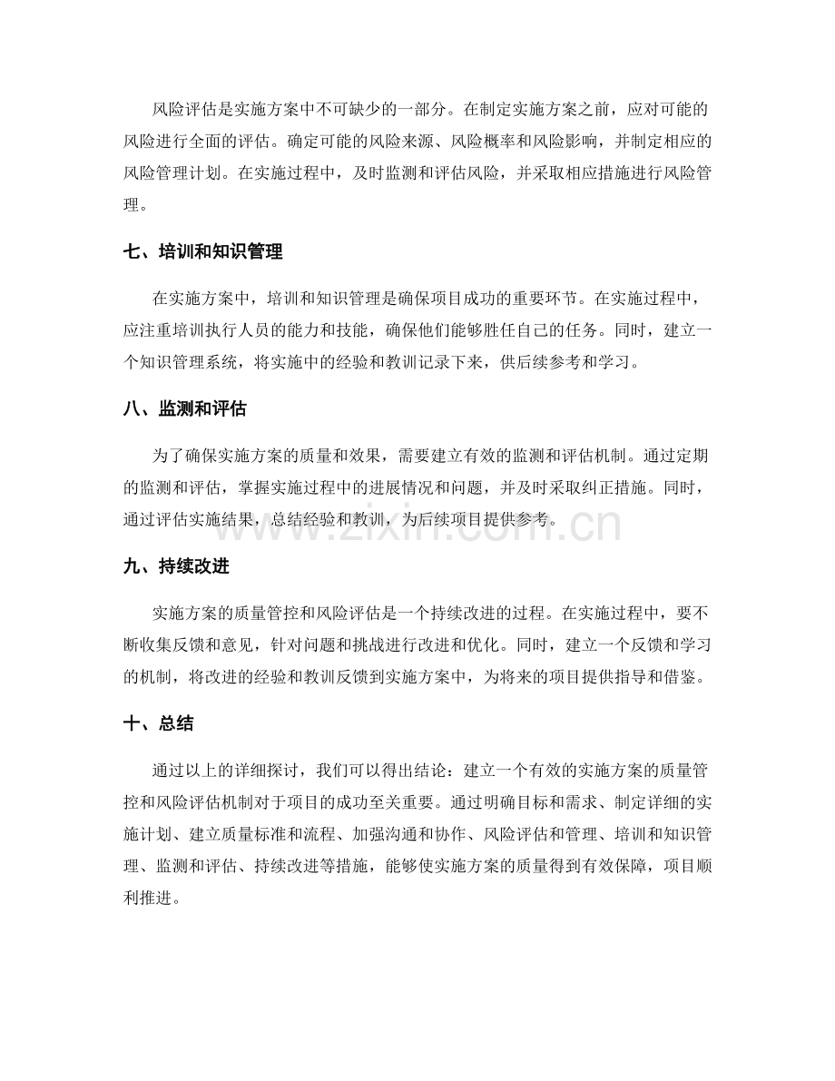 实施方案的质量管控和风险评估机制.docx_第2页