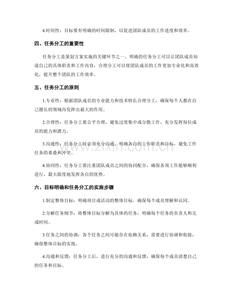 策划方案的目标明确和任务分工.docx_第2页