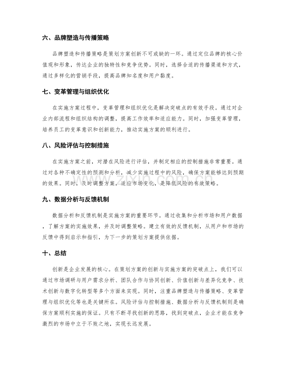 策划方案的创新与实施方案的突破点.docx_第2页