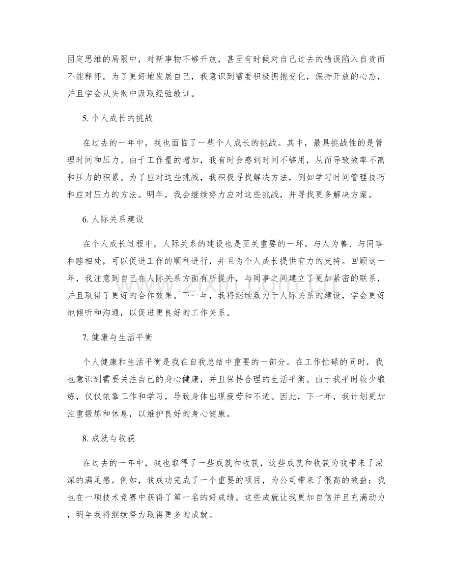 年终总结的自我总结与评估.docx_第2页