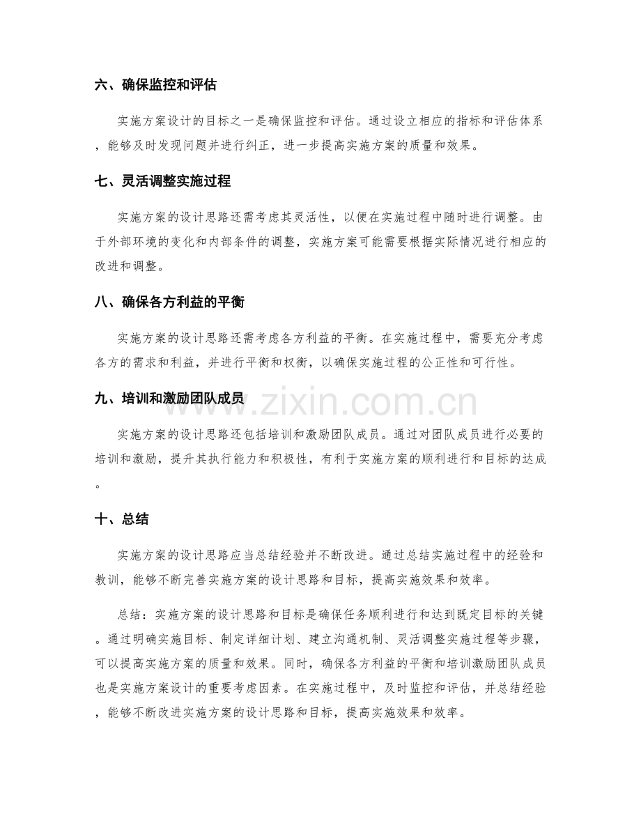 详细解读实施方案的设计思路与目标.docx_第2页