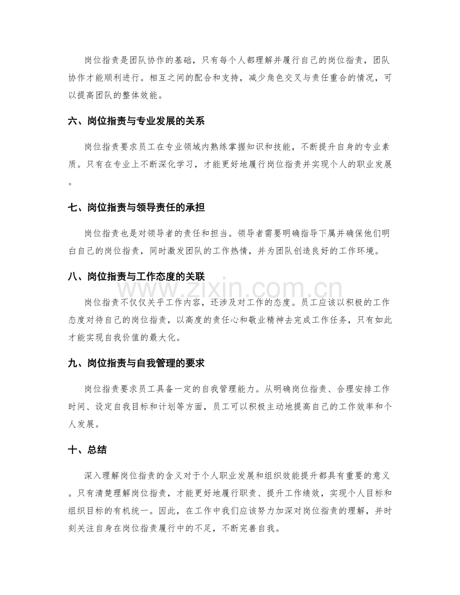 深入理解岗位职责的含义.docx_第2页