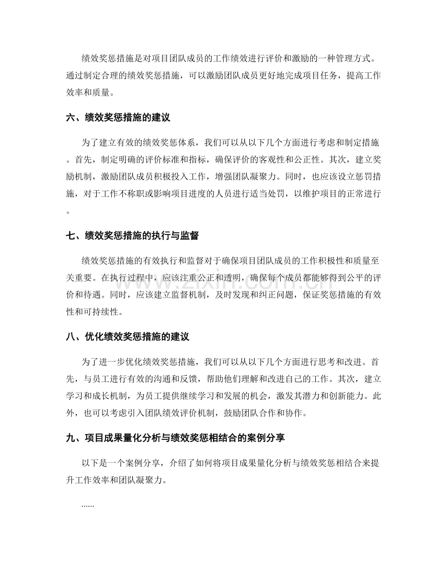 工作总结中的项目成果量化分析与绩效奖惩措施建议.docx_第2页