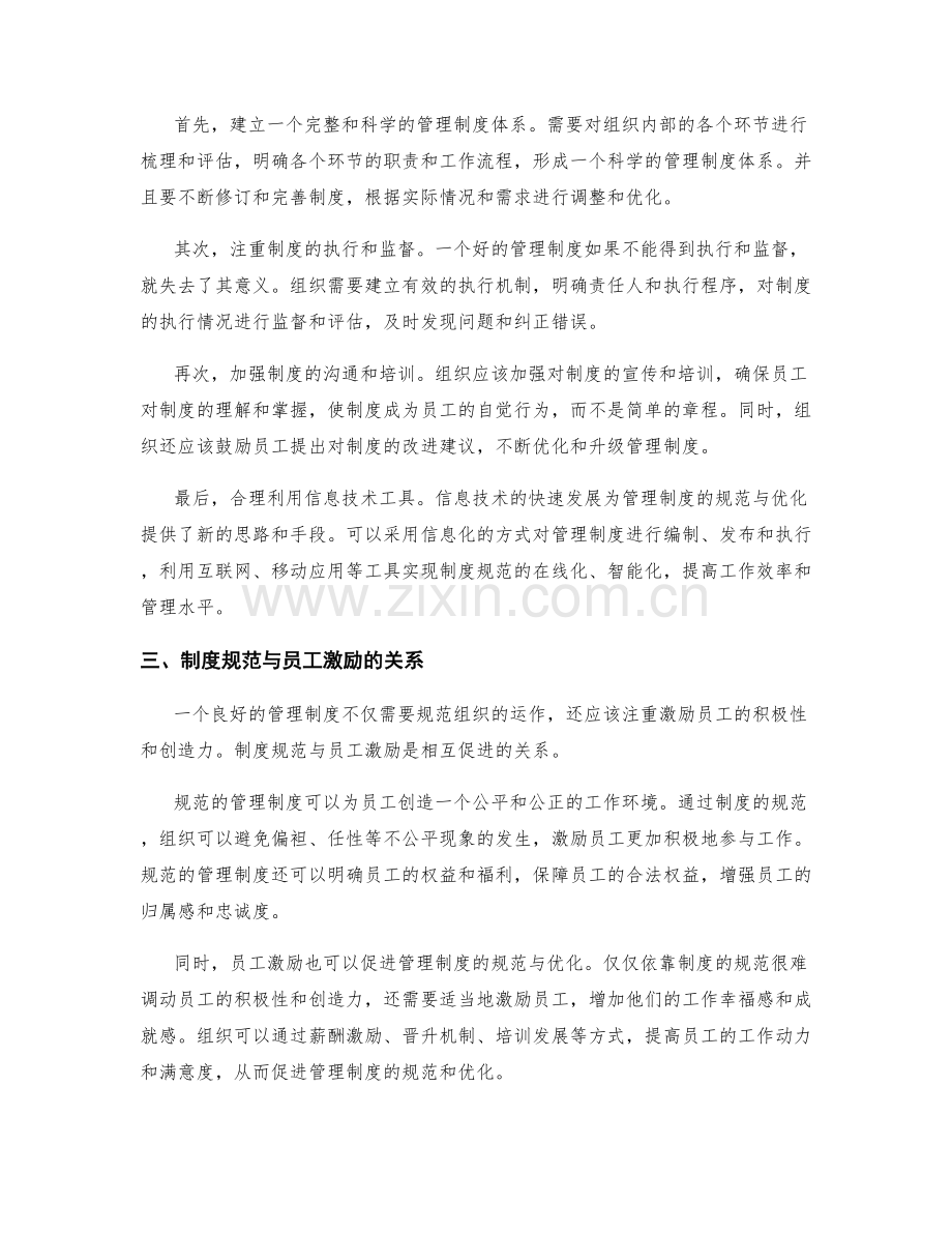 管理制度规范与优化.docx_第2页