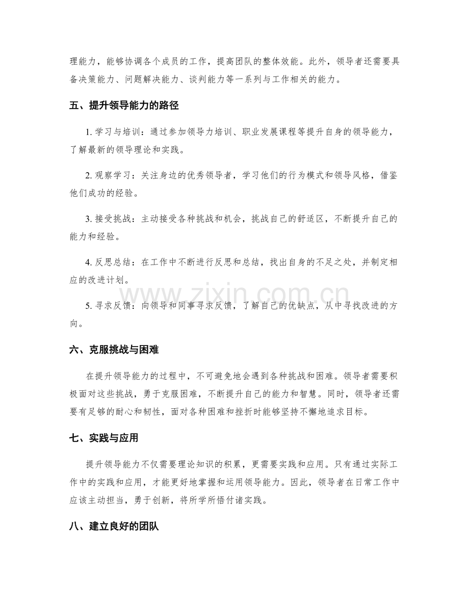 岗位职责与领导能力的关联与提升路径.docx_第2页