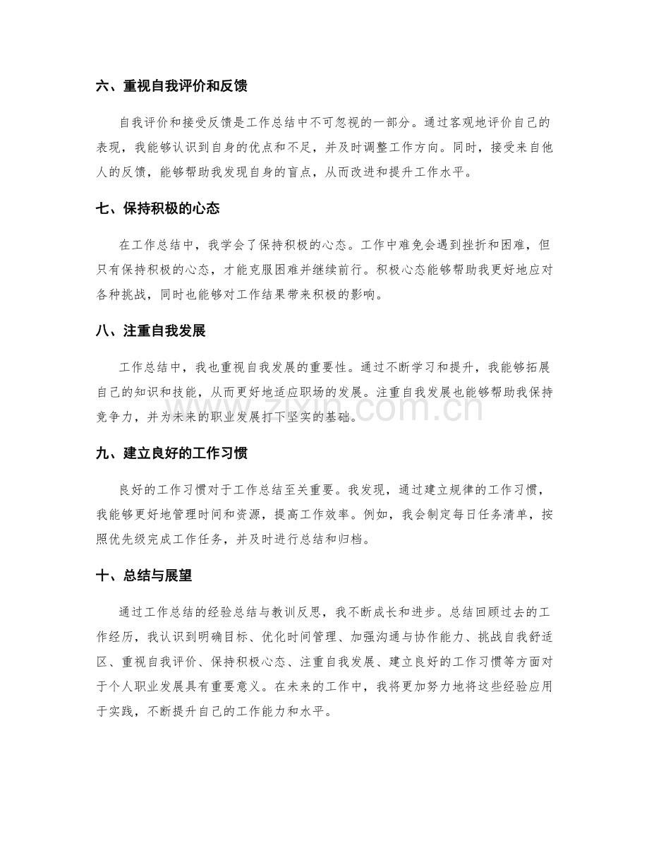 工作总结的经验总结与教训反思.docx_第2页