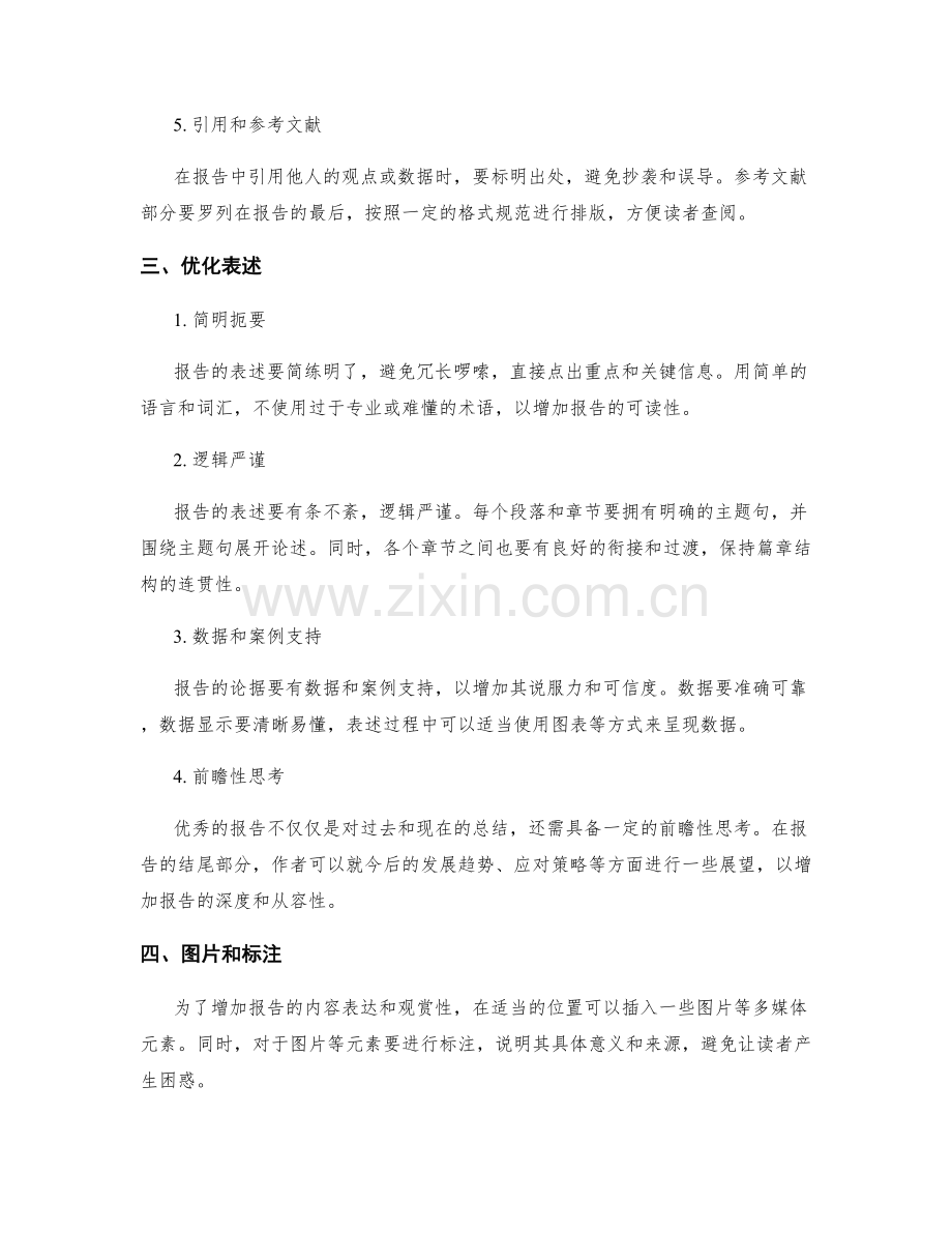 优化工作报告的排版与表述.docx_第2页