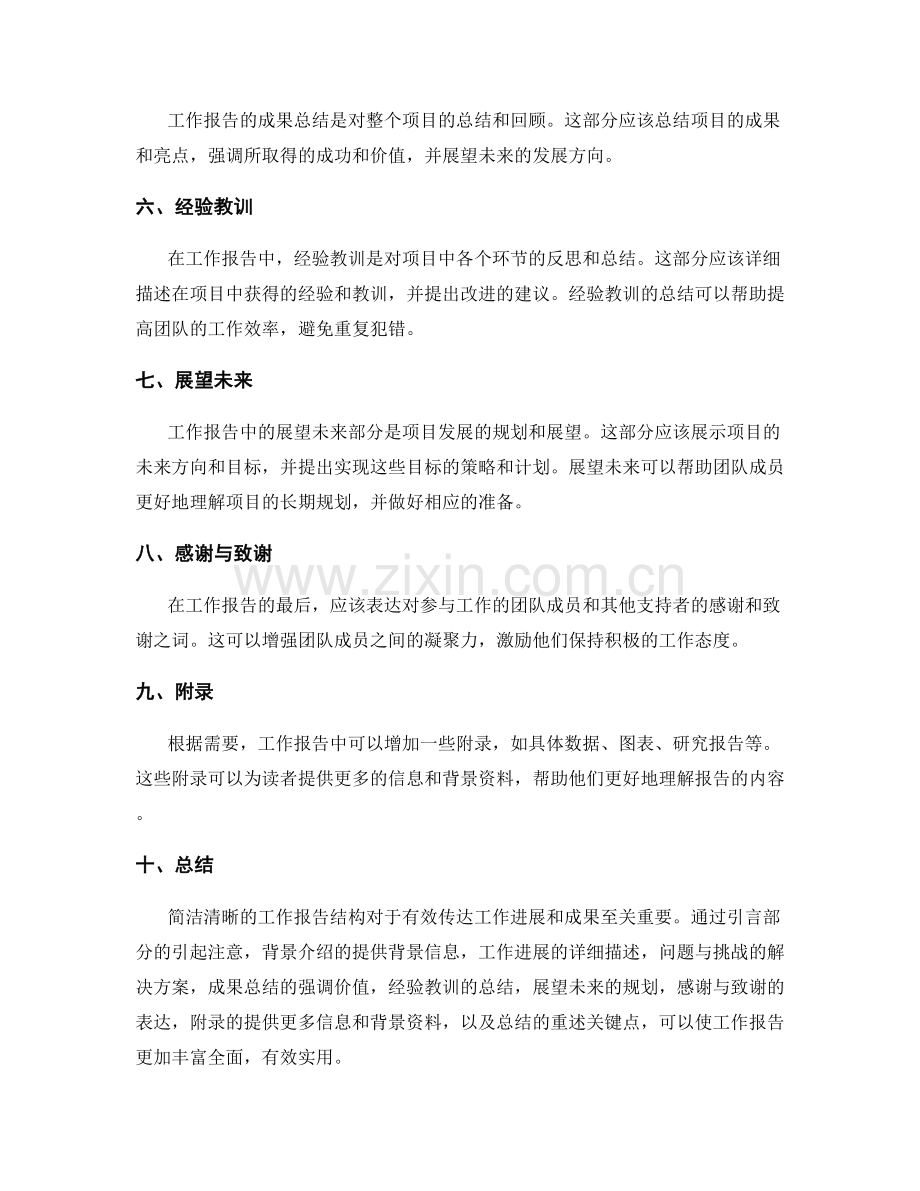 简洁清晰的工作报告结构.docx_第2页