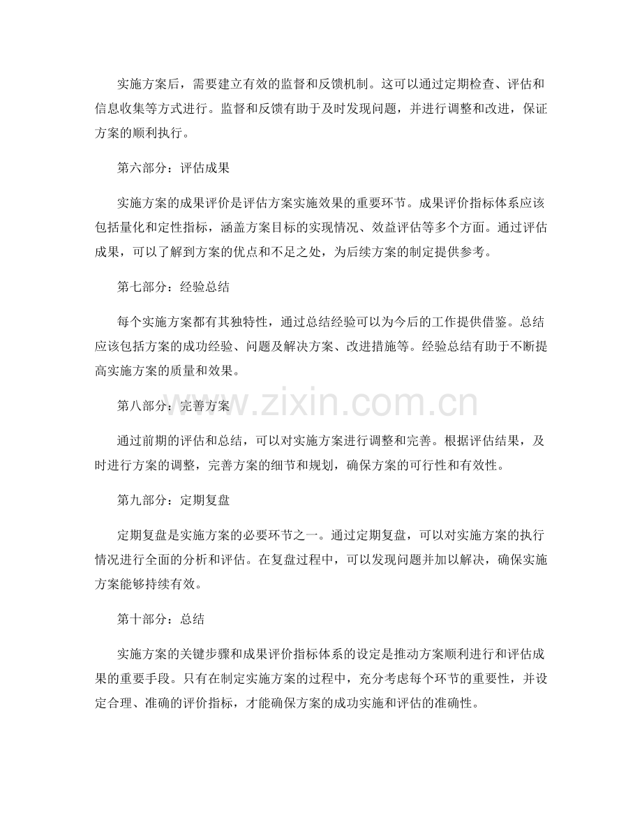 实施方案的关键步骤和成果评价指标体系详细阐述.docx_第2页