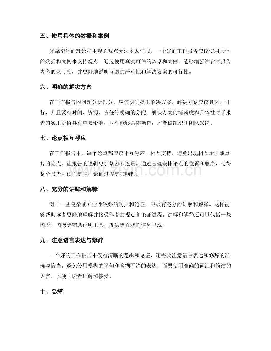 工作报告的清晰逻辑与论证技巧.docx_第2页