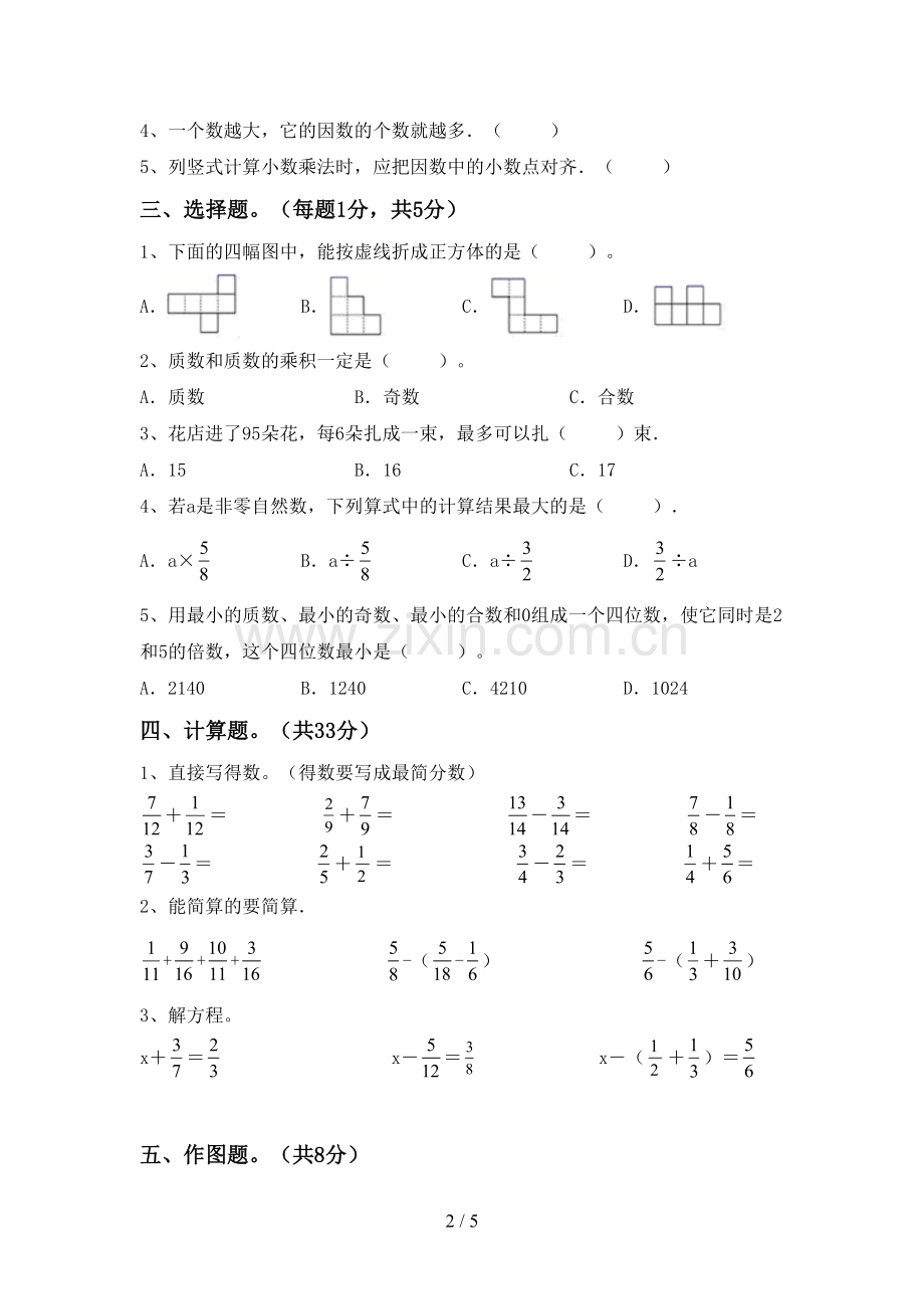 2022年小学五年级数学上册期末考试卷(及参考答案).doc_第2页