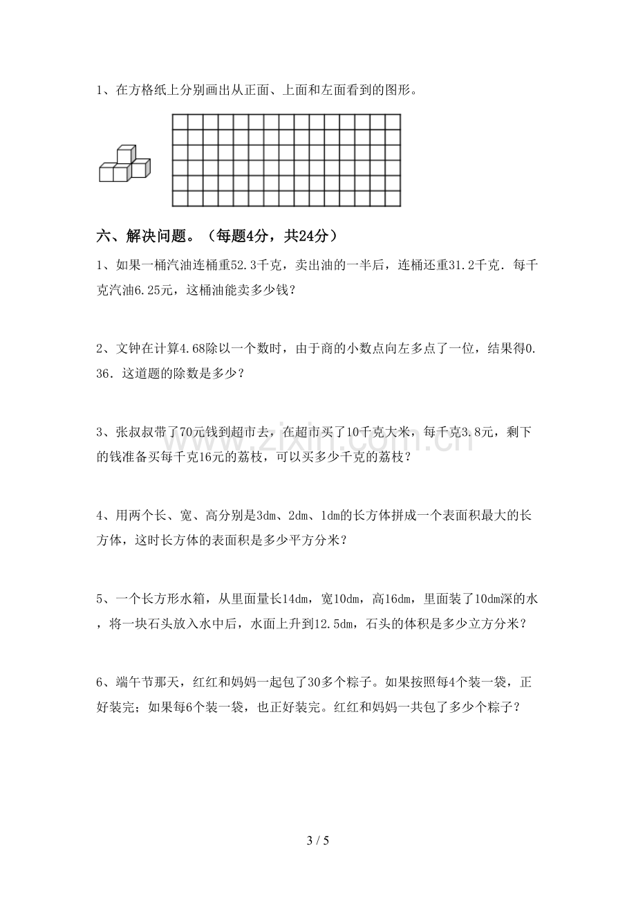 2022年小学五年级数学上册期末考试卷(及参考答案).doc_第3页